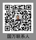 國(guó)萬(wàn)科技聯(lián)系人，KWOKMAN聯(lián)系人