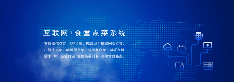 國(guó)萬(wàn)食堂點(diǎn)菜系統(tǒng)支持微信點(diǎn)餐、APP點(diǎn)餐、PC端及手機(jī)端網(wǎng)頁(yè)點(diǎn)餐、小程序點(diǎn)餐、觸摸屏點(diǎn)菜、訂餐機(jī)點(diǎn)菜；滿(mǎn)足多樣需求，10年經(jīng)驗(yàn)打造，便捷訂餐，清除飯?zhí)霉芾硗袋c(diǎn)。是打造智慧食堂的大數(shù)據(jù)信息利器。